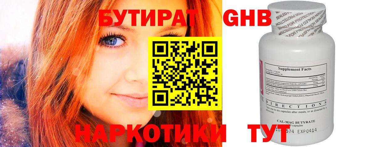 Бутират GHB  Ростов-на-Дону 