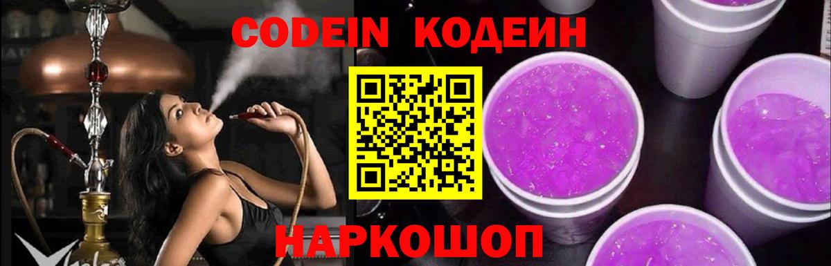 Кодеиновый сироп Lean напиток Lean (лин) Ростов-на-Дону