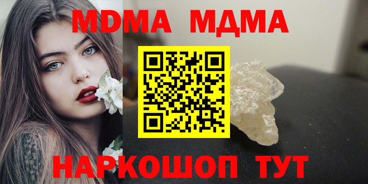 МДМА кристаллы  MDMA Molly  Ростов-на-Дону 
